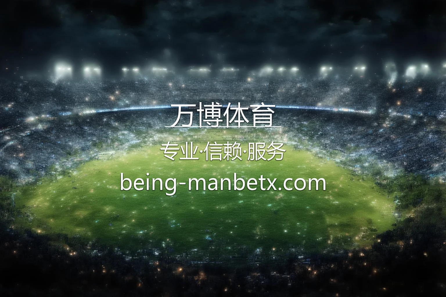 万博体育官网 Live Sports Interaction Center