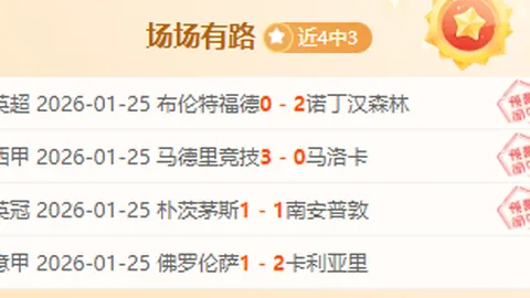大乐透期号专家推荐：纽约红牛主场挑战CF蒙特利尔三连胜预测